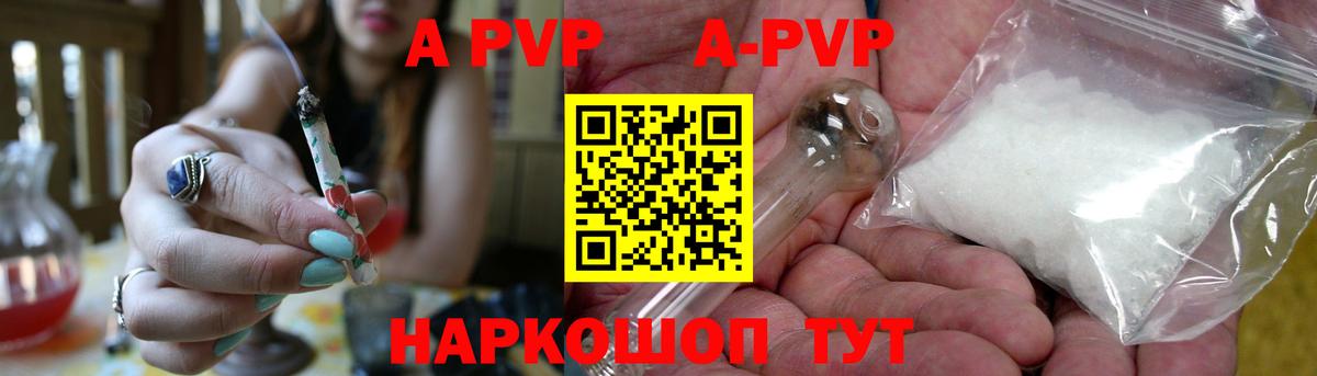 APVP VHQ  А ПВП Crystall  A-PVP кристаллы  Вход с VPN  Комсомольск-на-Амуре 