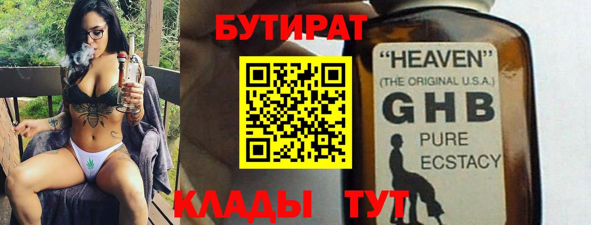 Бутират 1.4BDO Комсомольск-на-Амуре