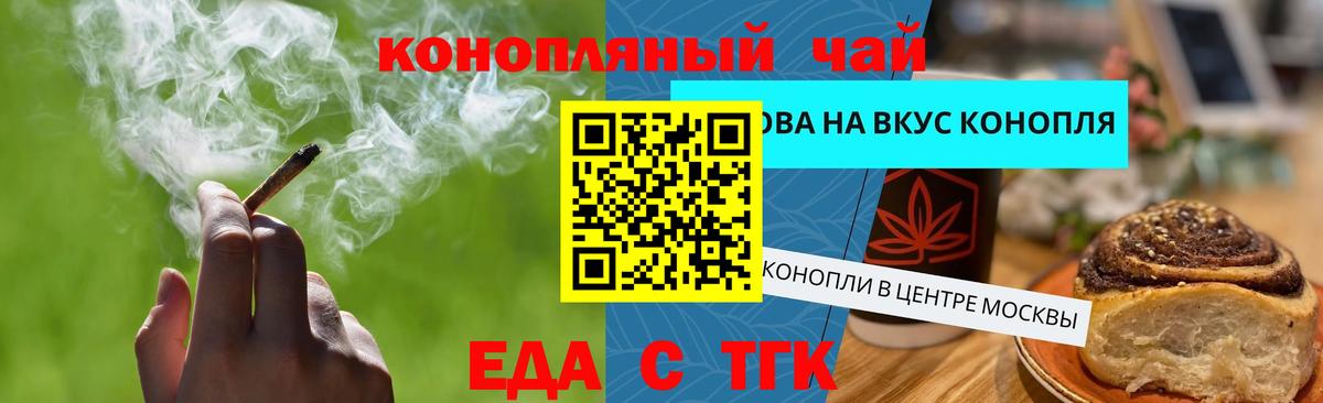 Еда ТГК конопля  Вход с VPN  Комсомольск-на-Амуре 
