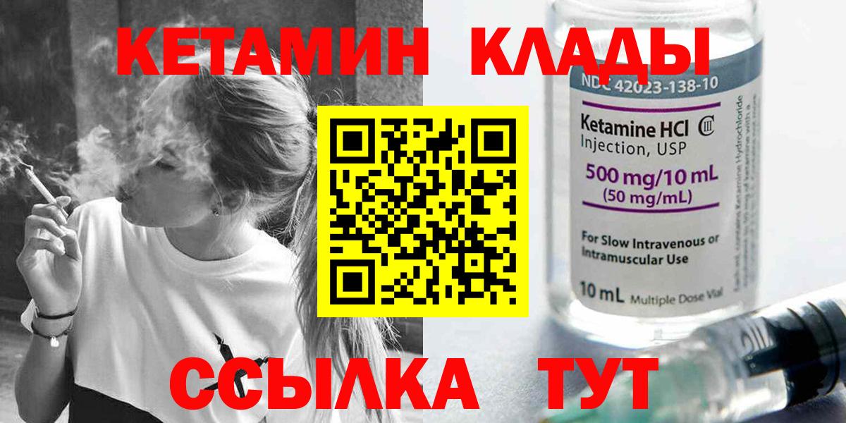 Кетамин VHQ Комсомольск-на-Амуре
