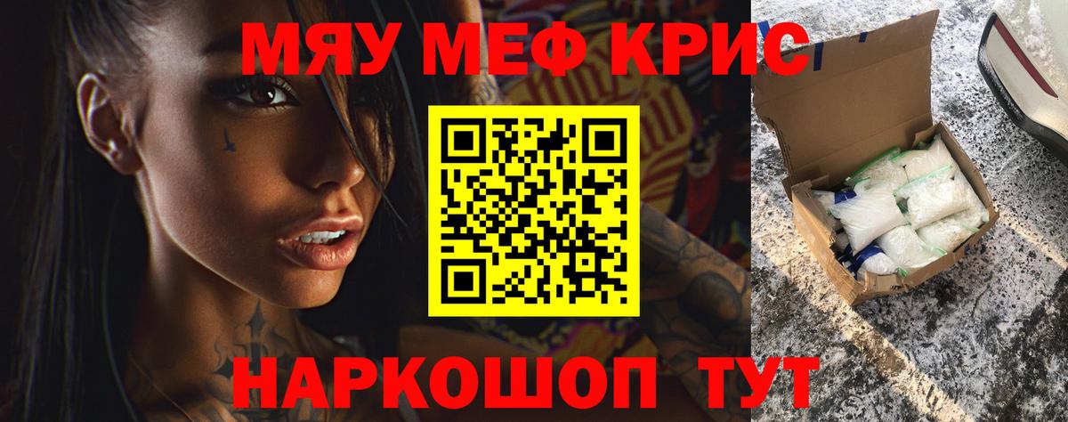 МЕФ кристаллы Комсомольск-на-Амуре